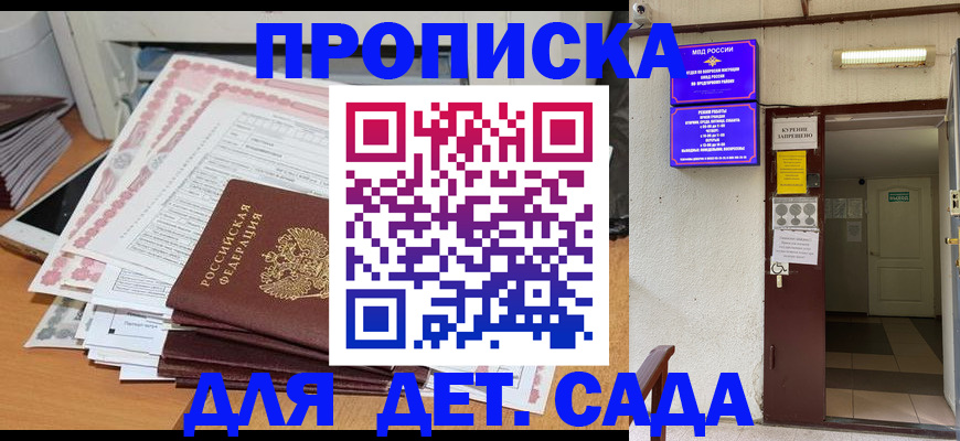 временная регистрация для школы в Ханты-Мансийске